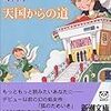 森美術館問題から思い出した小説