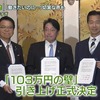 【素朴な疑問】103万円の壁は引上げられそうだけど、住民税非課税の壁はどうなるんだい？