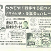 やめてや！戦争する国づくり！　集会とパレード　さやか公園へ