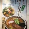 食い道楽ぜよニッポン❣️ 山形市 冷やしラーメン栄屋本店❗️