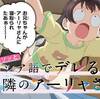 【揉めないEより揉めるC？】時々ボソッとロシア語でデレる隣のアーリャさん ＃5【チラ見せこそ正義？】