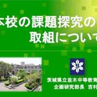 つくば市の中学校