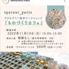 11/12(土)・13(日)𝐁𝐄𝐀𝐔𝐓𝐘 𝐅𝐄𝐒𝐓𝐀 𝐕𝐨𝐥.𝟐　~ るーん𝐃𝐀𝐘 ~