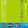 書籍　渡邊浩滋『「税理士」不要時代』