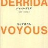 『ならず者たち』デリダ，ジャック(みすず書房)