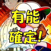 強化海堂投手育成 アヘ球速で170キロ ジャイロフォーク ハイスピンジャイロを目指す パワプロアプリ 気になる 仮