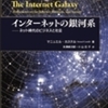 『インターネットの銀河系－ネット時代のビジネスと社会』マニュエル・カステル著／矢澤修次郎・小山花子訳(東信堂)