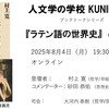 ラテン語の世界史
