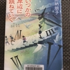 加納朋子著「いつかの岸辺に跳ねていく」読了