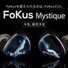 FoKus Mystique 今冬発売予定...悩ましい。