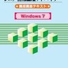 シニア情報生活アドバイザー養成講座テキスト　Windows 7版