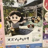 東京よりみちか 押上駅にて