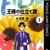 王様の仕立て屋～フィオリ・ディ・ジラソーレ～1巻