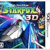  スターフォックス64 3D(3DS)