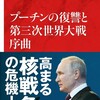 ウクライナ情勢についての三冊