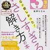 本を読む 簿記を勉強しよう！その４風雲龍虎編（３級合格した）