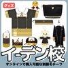 【グッズ】SPY×FAMILY イーデン校制服モチーフグッズ