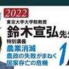 ​東大・鈴木教授「武器とコオロギで飢える愚かさ」