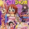 まんがタイムジャンボ2011年9月号　雑感あれこれ