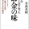 ■お金の味 を読んで