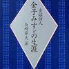 童謡詩人、金子みすゞ