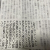 西日本新聞でRMTについてコメント