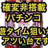 【P新台】物語シリーズ セカンドシーズン  甘デジ　遊タイム　ラムクリ判別