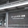 選曲で語る京Premium Live 2019の1日目に行ってきた話　＃京PL2019