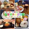 【🌐まとめ270回目🎉】🚩宮崎外食日記‼️⭐️1346〜⭐️1350❇️「まんぷく居酒屋あやん娘」❇️「とんかつ らくい」❇️「Rametto」❇️「Aコープ木花店」❇️「ボンデリスベーカリー」