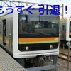 【205系の陰に隠れがち！？】今こそ209系3100番台に乗るべき理由