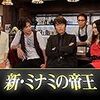 千原ジュニアが銀次郎、新・ミナミの帝王
