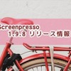 Screenpressoのバージョン1.9.8がリリースされました