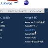 British Airways Avios（マイル）を使ってJAL国内線を予約