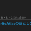 【おすすめスライド】「SpriteAtlasの落とし穴」