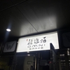 北京のライブハウス探索④北京・疆进酒