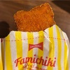 【レギュラー化希望】ファミチキレッドを食べる