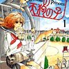 　町でうわさの天狗の子 1巻／岩本ナオ