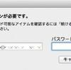 OS X：iTunesでいつもサインインを求められる場合の対処法