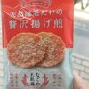 天然エビだけの贅沢揚げ煎「なごや天麩羅」を食べる。