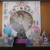山越阿弥陀図　永観堂禅林寺