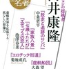 『別冊NHK 100分de名著 フィクションの超越者　筒井康隆』発売！