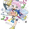 ぷにるアニメ化！『ぷにるはかわいいスライム』TVアニメ化決定