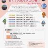 モニターツアー「元気な火山島の石物語を探ろう」下見！