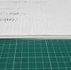 第１回　殴り書きメモ整理