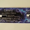 Colorsレポ