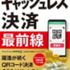 キャッシュレス化の功罪、３割が「予定外の購入が増えた」