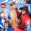 つりの情報誌、巨大女子な気持ちがその中にあったように感じたこと。