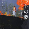 パットの夢　角川文庫 モ2-17　モンゴメリ／著　角川書店