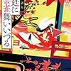 八雲京語り 宮廷に雲雀舞いいづる（★★★★★）