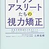 【お題】カラコン